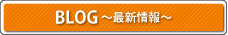 BLOG�`�ŐV���`